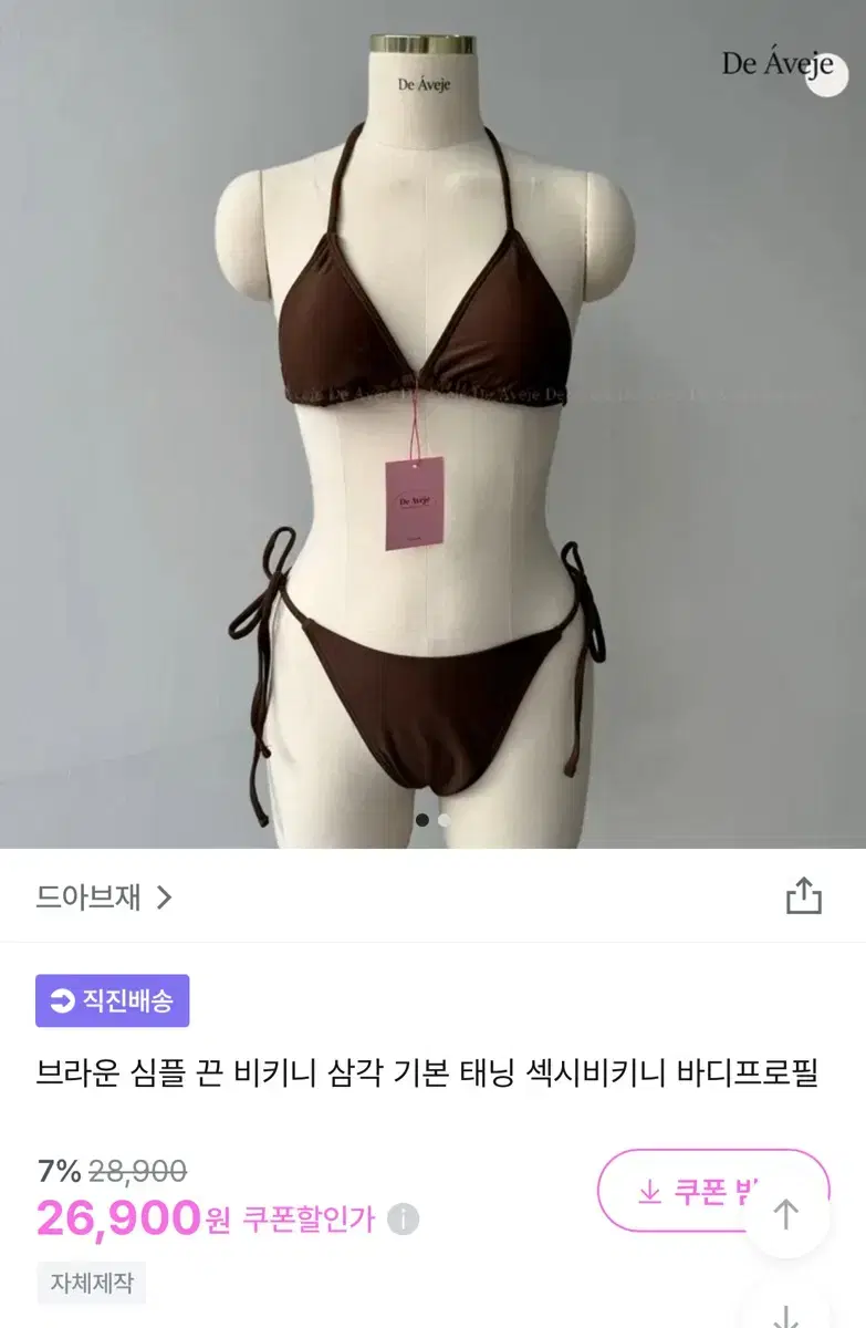 정가26900) 심플 삼각 비키니